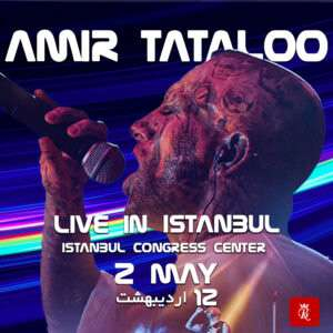 AMIR TATALOO CONCERT AMIR TATALOO KONSER کنسرت امیر تتلو استانبول کنگره مرکزی